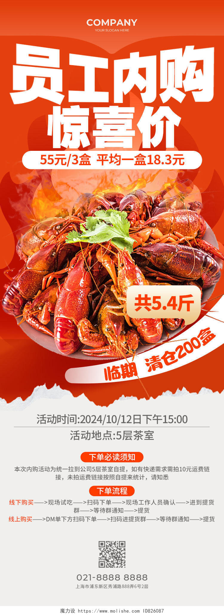 红色小龙虾促销下单流程活动文案海报宣传